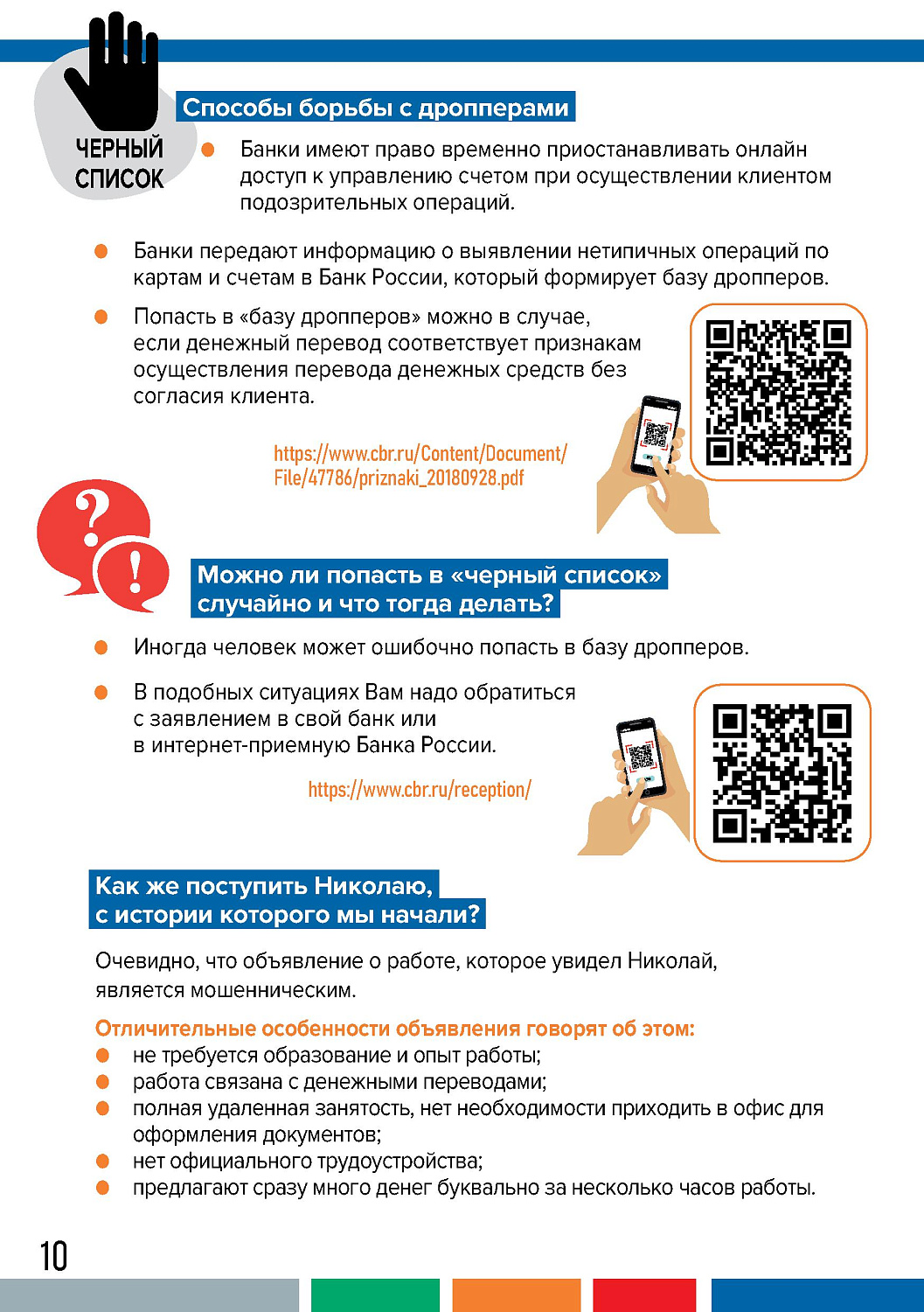 ДРОППЕРЫ: ПРЕСТУПЛЕНИЕ И НАКАЗАНИЕ